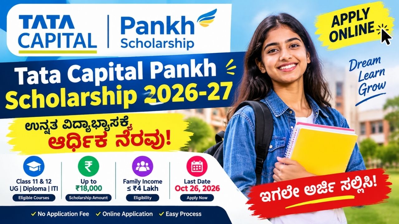 Tata Capital Pankh Scholarship (1)