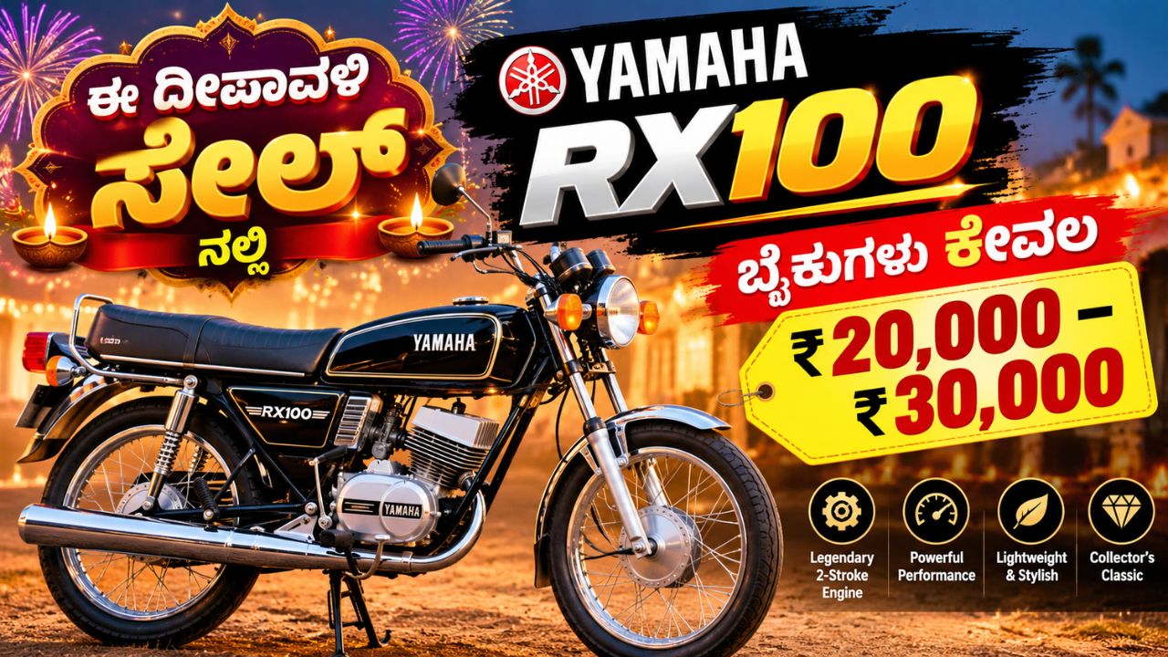 Buy Yamaha RX 100 at the Lowest Price