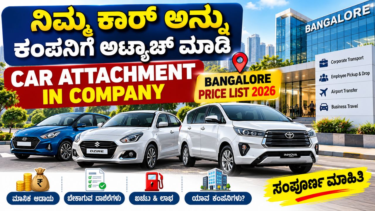 Car Attachment in Company Bangalore