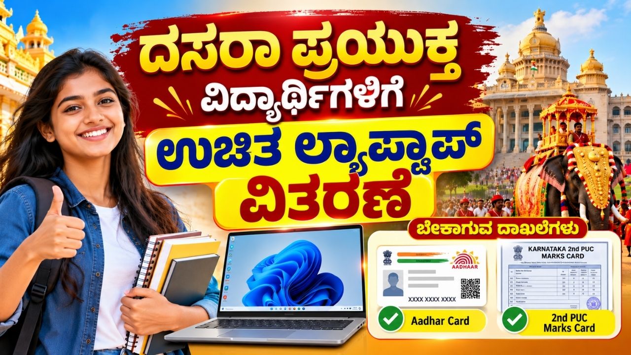 Free Laptop Scheme for Students