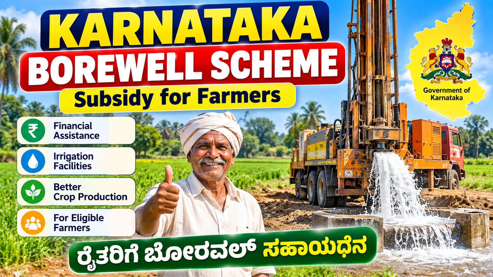 Karnataka Borewell Scheme for Farmers