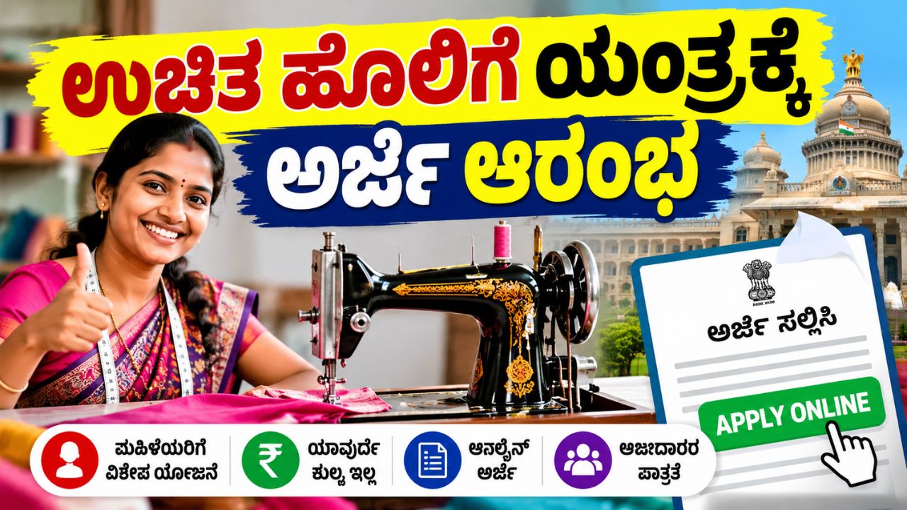 Sewing Machine Scheme Online Apply