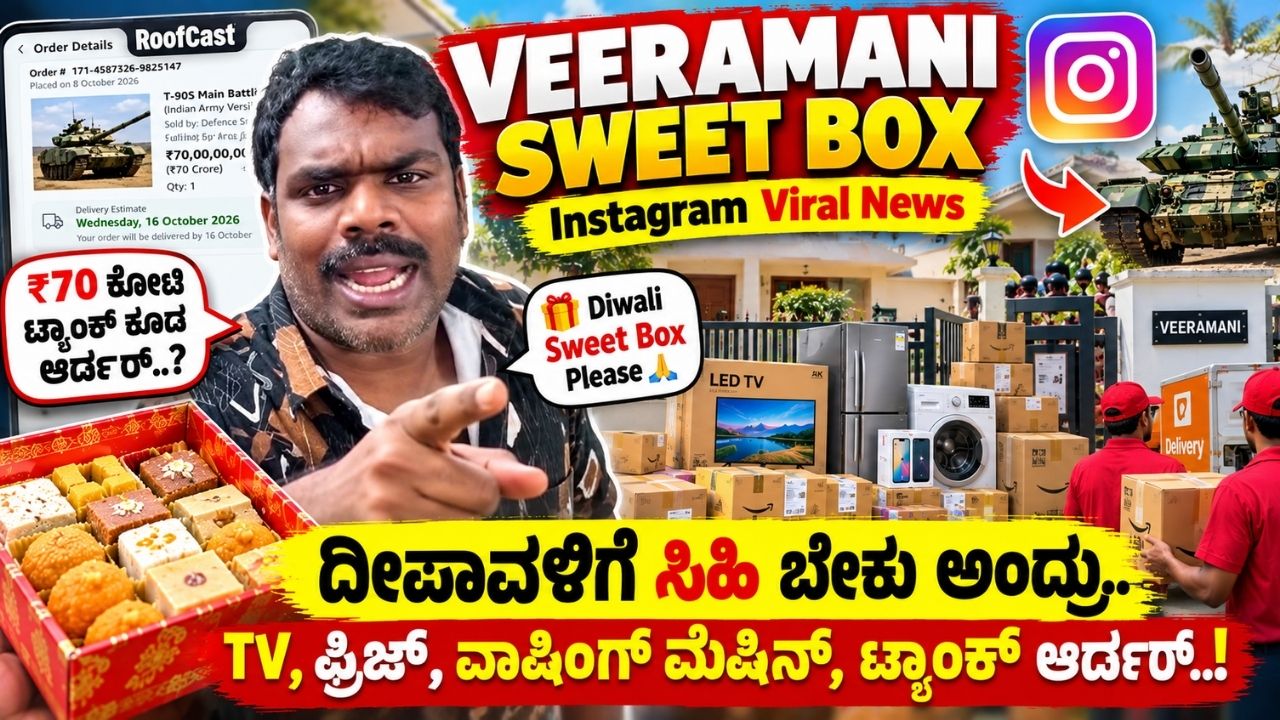 Veeramani Sweet Box News