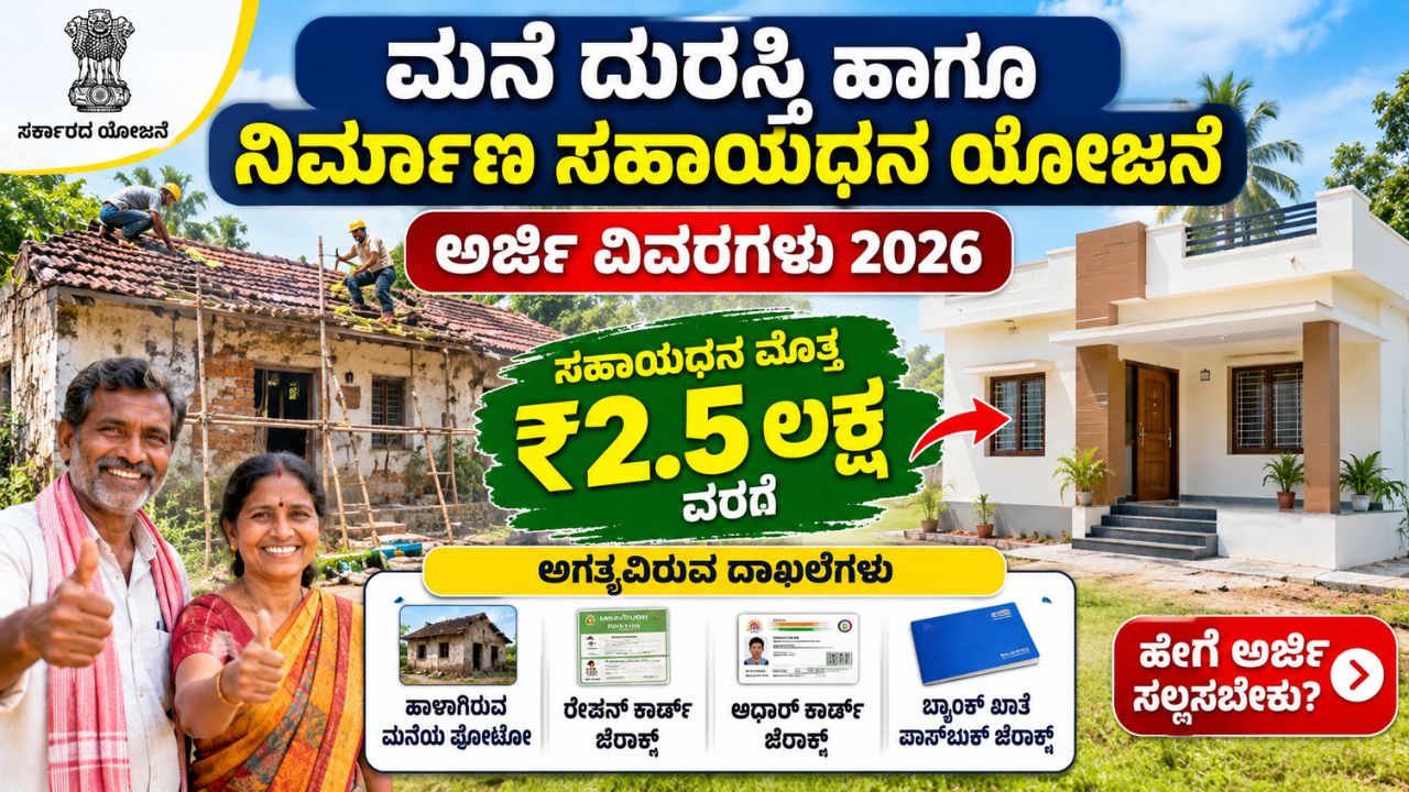 house-renovation-programme-2026